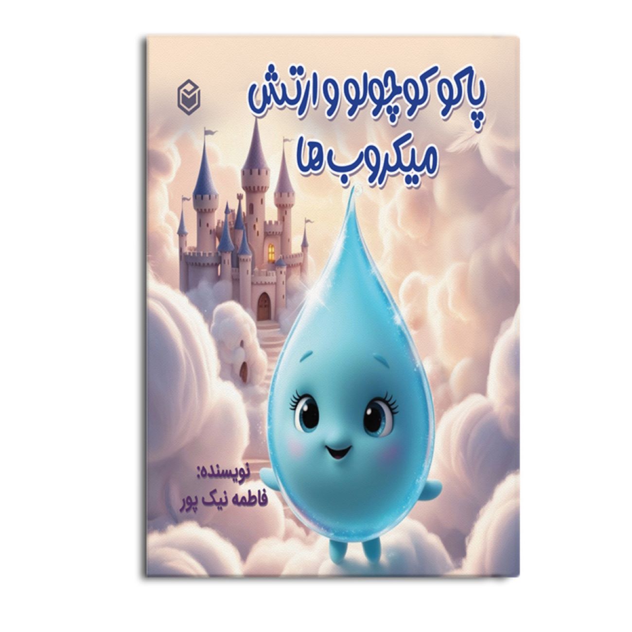 Price and Buy Paco the Little and the Army of Microbes by Fatemeh Nikpour_6902e93cc9530.jpeg Price and Buy Paco the Little and the Army of Microbes by Fatemeh Nikpour - Image 1