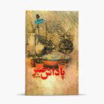 Price and Buy Padash-e Sabr Book by Leila Javadi