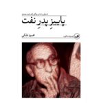 Price and Buy Paeez-e Pedar-e Naft Book by Mahmood Falaki
