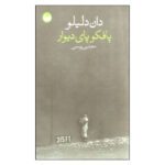 Price and Buy Pafko at the Wall Novel by Don DeLillo (Farsi Edition)