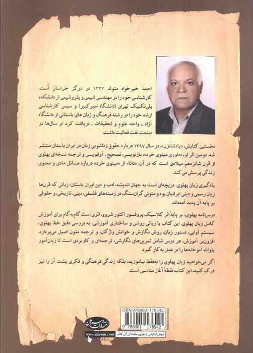Price and Buy Pahlavi lesson book by Ahmad Kheirkhah_6903e572af2f9.jpeg Price and Buy Pahlavi lesson book by Ahmad Kheirkhah - Image 3