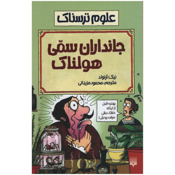 Price and Buy Painful Poison Book by Nick Arnold (Farsi Edition)_68f6f2fb92e26.jpeg Price and Buy Painful Poison Book by Nick Arnold (Farsi Edition)