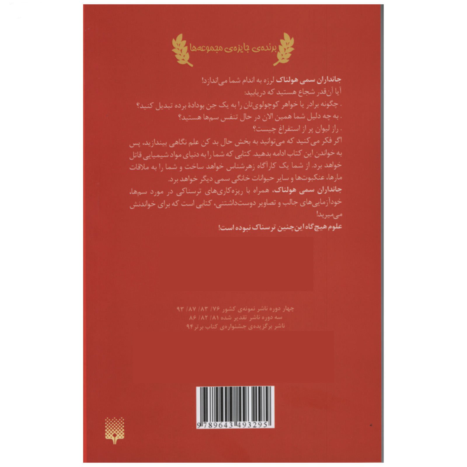 Price and Buy Painful Poison Book by Nick Arnold (Farsi Edition) - Image 3