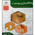 Price and Buy Paksazi-e Poost Book by Fatemeh Bastani