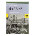 Price and Buy Palace of Desire: The Cairo Trilogy, Volume 2 by Naguib Mahfouz (Farsi)