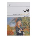 Price and Buy Pan Novel by Knut Hamsun (Farsi Edition)