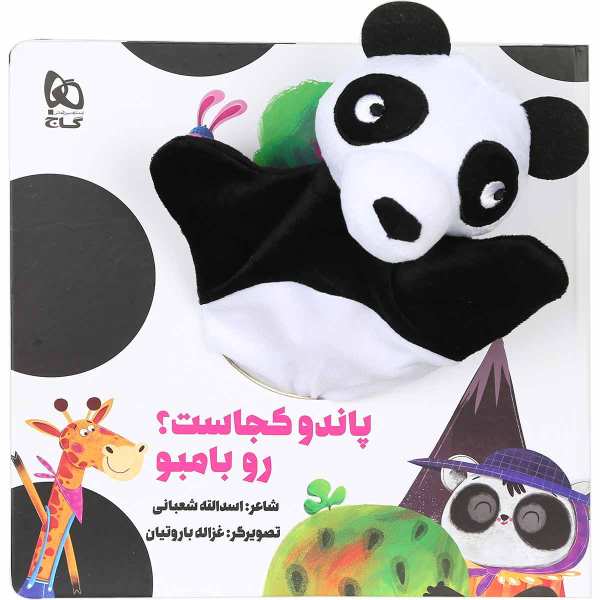 Price and Buy Panda Kojast Ru Bambo Book by Asadollah Shabani