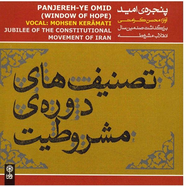 Price and Buy Pangereh-ye Omid Music Album by Mohsen Karamati_68f79a968b2d9.jpeg Price and Buy Pangereh-ye Omid Music Album by Mohsen Karamati