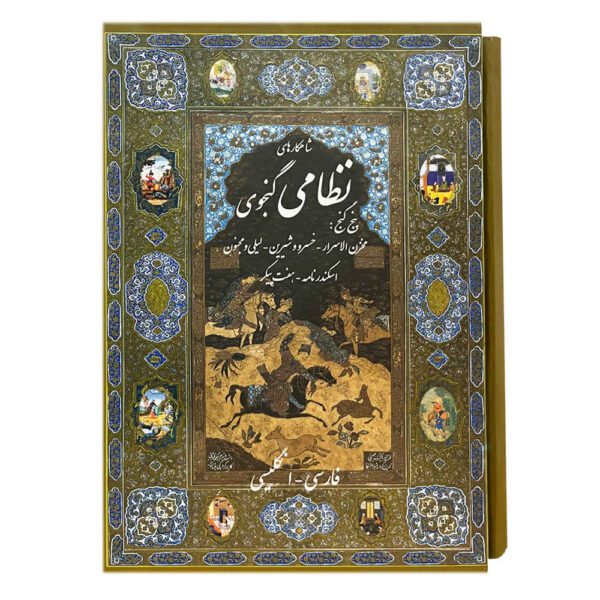 Price and Buy Panj Ganj or Khamsa by Nizami Ganjavi (Persian & English)_68f2720dd2cc1.jpeg Price and Buy Panj Ganj or Khamsa by Nizami Ganjavi (Persian & English)