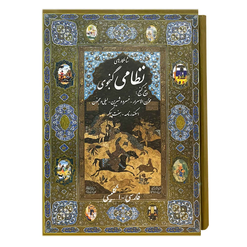 Price and Buy Panj Ganj or Khamsa by Nizami Ganjavi (Persian & English)