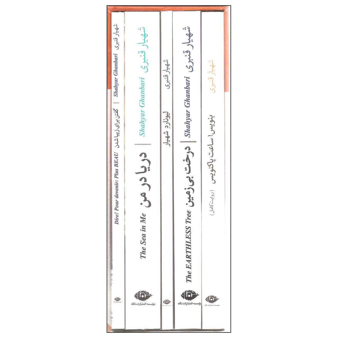 Price and Buy Panj Ketab az Shaer by Shahyar Ghanbari 5 Vols - Image 3