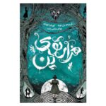 Price and Buy Pan’s Labyrinth by Cornelia Funke (Farsi)