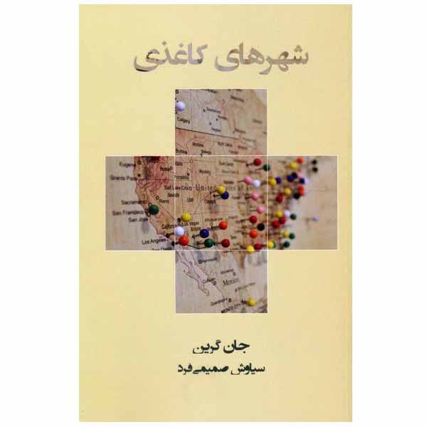 Price and Buy Paper Towns Novel by John Green (Farsi Edition)_68f69ddb4bbe7.jpeg Price and Buy Paper Towns Novel by John Green (Farsi Edition)
