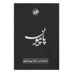 Price and Buy Papillon Novel by Henri Charrière (Farsi)