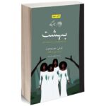 Price and Buy Paradise Novel by Toni Morrison (Farsi Edition)