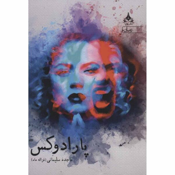 Price and Buy Paradox Book by Majedeh Soleymani_68fecae2f1bd2.jpeg Price and Buy Paradox Book by Majedeh Soleymani