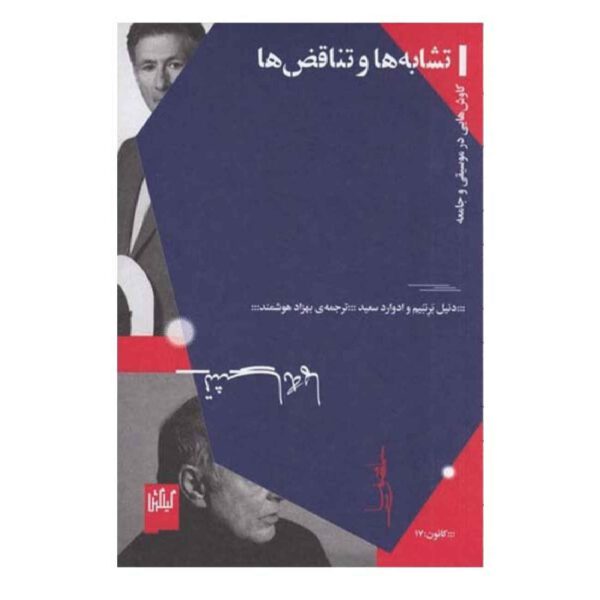 Price and Buy Parallels and Paradoxes by Edward Said (Farsi)_6902a6ae68d6a.jpeg Price and Buy Parallels and Paradoxes by Edward Said (Farsi)