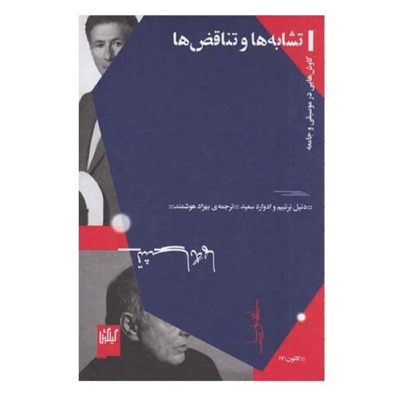 Price and Buy Parallels and Paradoxes by Edward Said (Farsi)