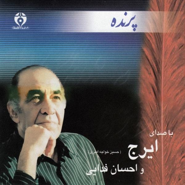 Price and Buy Parandeh Music Album by Hossein Khajeh Amiri_68f644ceaf493.jpeg Price and Buy Parandeh Music Album by Hossein Khajeh Amiri