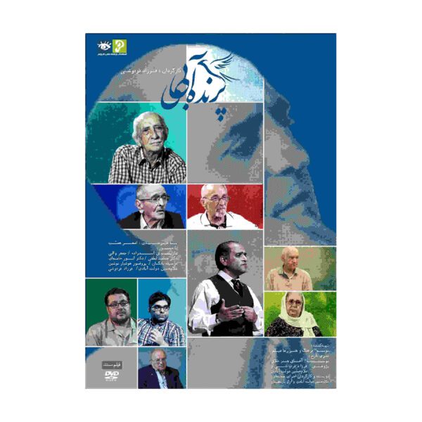 Price and Buy Parandeh-ye Abi Documentary by Farzad Farahvashi_68fdc5980746e.jpeg Price and Buy Parandeh-ye Abi Documentary by Farzad Farahvashi
