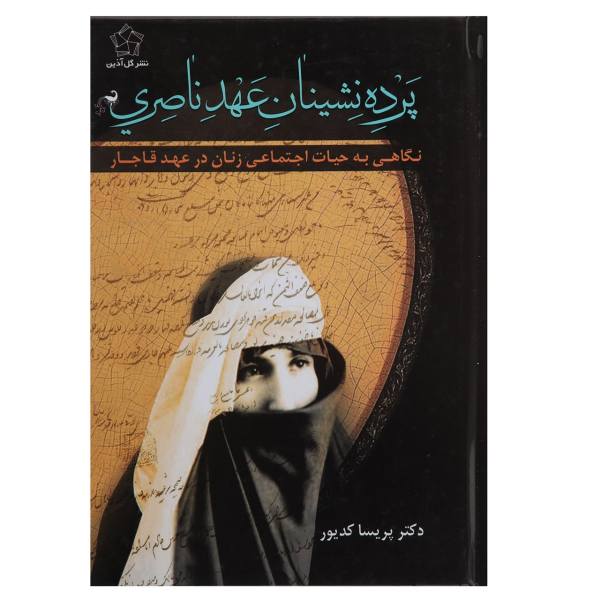 Price and Buy Pardeh Neshinan-e Ahd-e Naseri by Parisa Kadivar_68f662cc85fad.jpeg Price and Buy Pardeh Neshinan-e Ahd-e Naseri by Parisa Kadivar