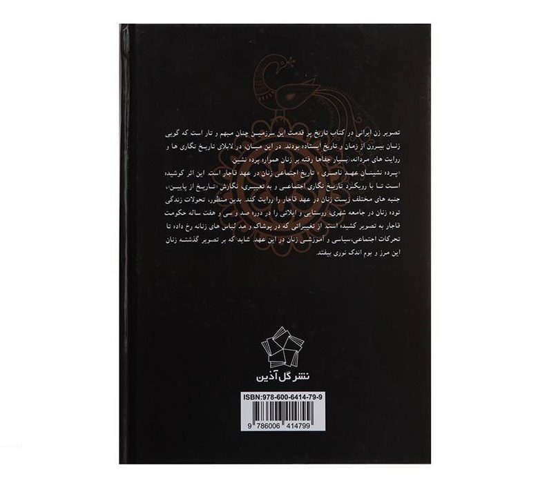 Price and Buy Pardeh Neshinan-e Ahd-e Naseri by Parisa Kadivar - Image 3
