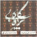 Price and Buy Pardeh-ye Bigah Music Album by Farshid Bozorgi