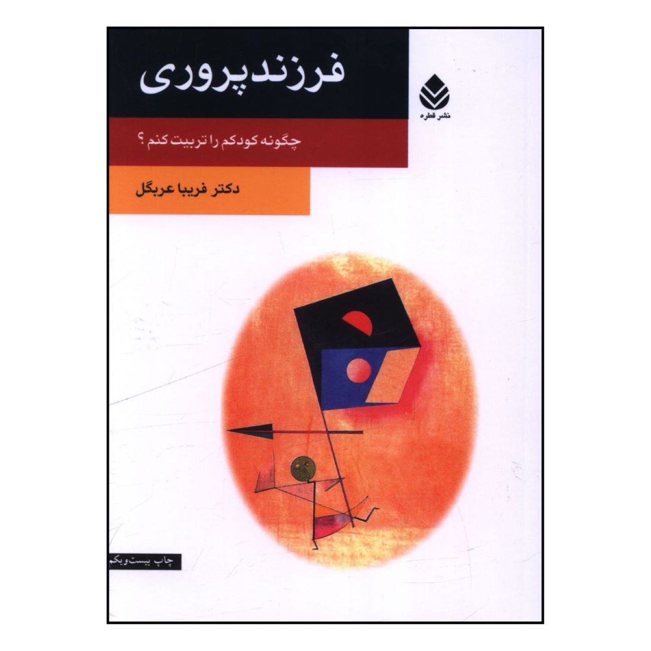 Price and Buy Parenting: How to Raise My Child? by Fariba Arabgol_6903152ebb3c9.jpeg Price and Buy Parenting: How to Raise My Child? by Fariba Arabgol - Image 1