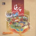 Price and Buy PARFA 2 Book- Persian Language Educational Set Vol.2