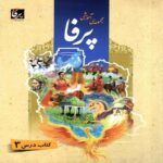 Price and Buy PARFA 3 Book- Persian Language Educational Set Vol.3