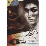 Price and Buy Pari Khani Poetry Book by Forough Farrokhzad