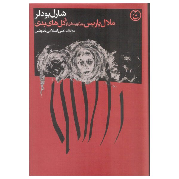 Price and Buy Paris Spleen: Little Poems in Prose by Charles Baudelaire (Farsi)_69015f6a3c024.jpeg Price and Buy Paris Spleen: Little Poems in Prose by Charles Baudelaire (Farsi)