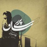 Price and Buy Parisan Music Album by Kaveh Sarvarian