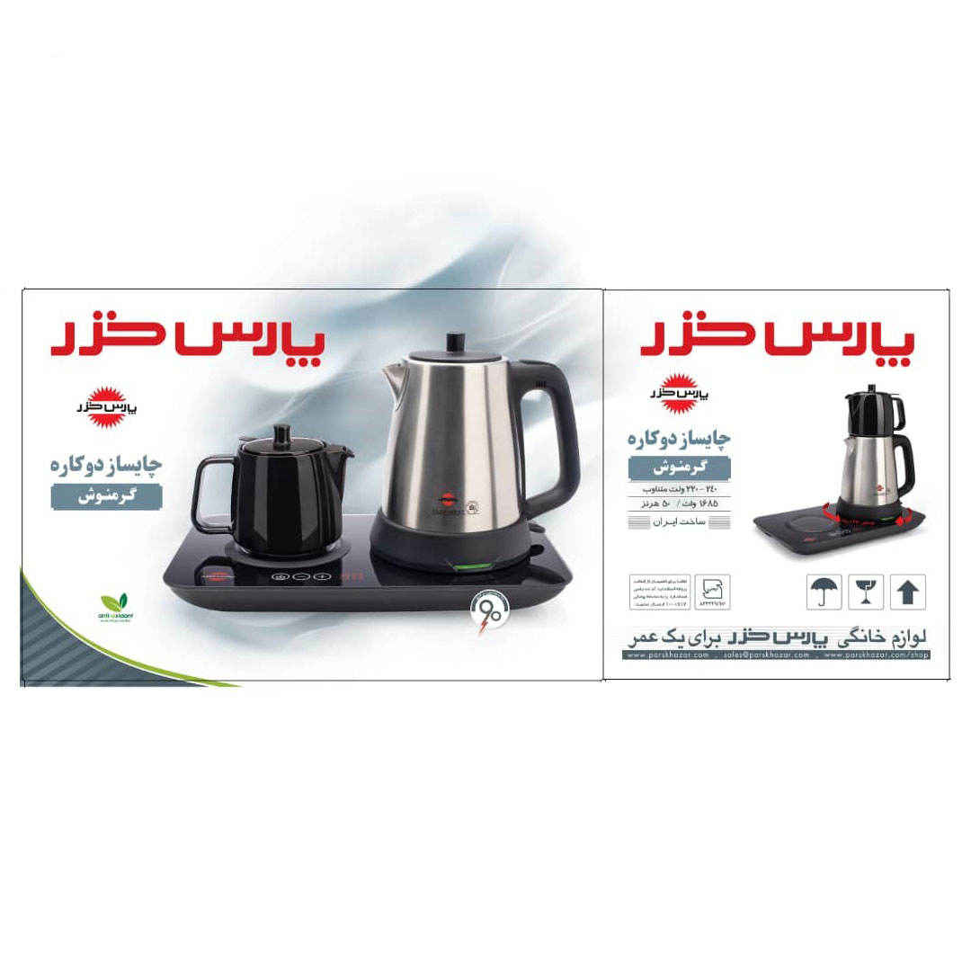 Price and Buy Pars Khazar Electric Kettle & Tea Maker – Garmnoosh - Image 3