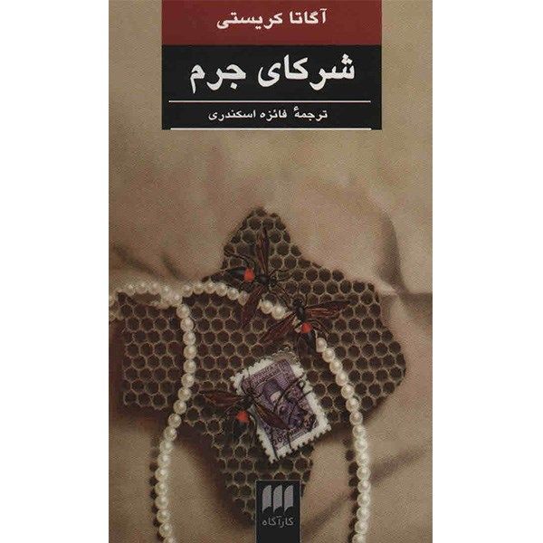 Price and Buy Partners in Crime Book by Agatha Christie_68fa10ae03c5c.jpeg Price and Buy Partners in Crime Book by Agatha Christie