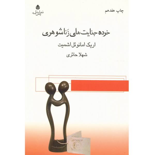 Price and Buy Partners in crime Book by Éric-Emmanuel Schmitt_68f6e43735865.jpeg Price and Buy Partners in crime Book by Éric-Emmanuel Schmitt