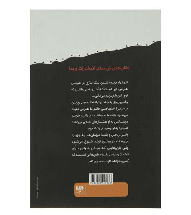 Price and Buy Party Games Book by R. L. Stine (Farsi Edition) - Image 3