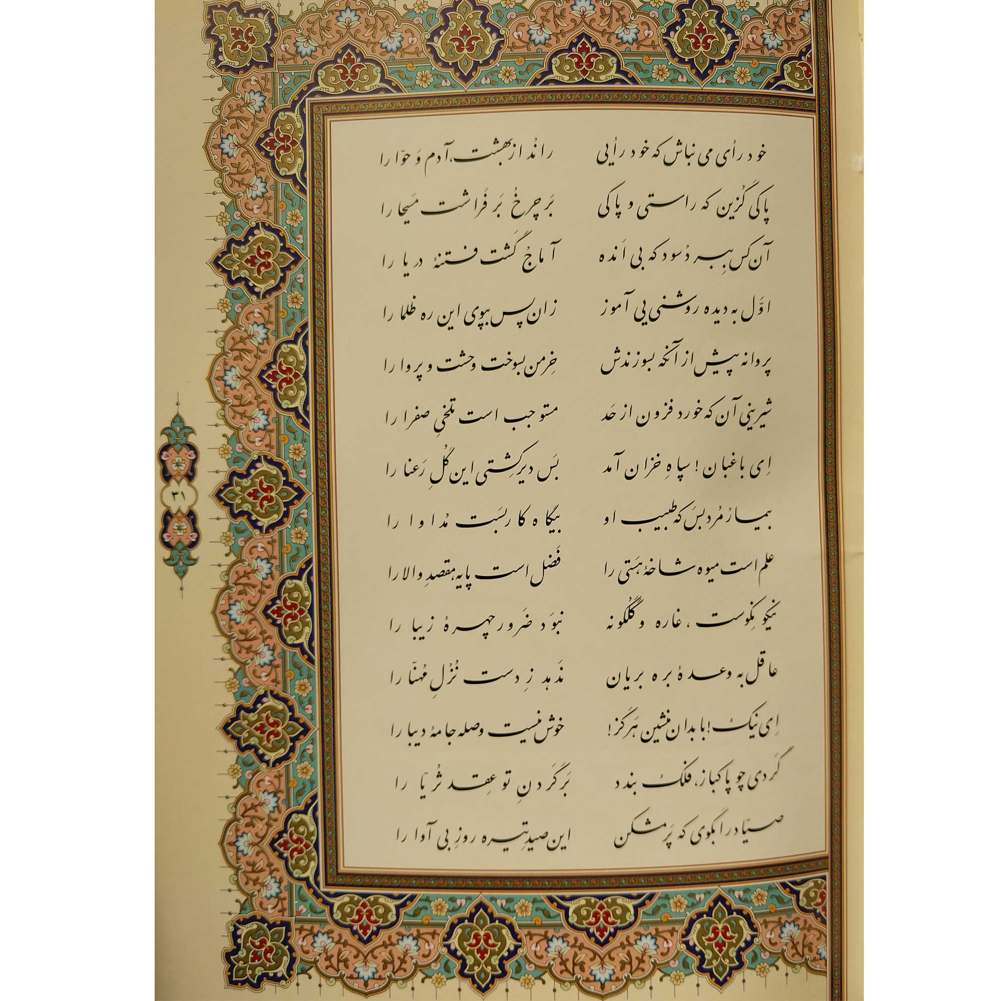 Price and Buy Parvin Etesami’s Divan: A Collection of Persian Poems - Image 4