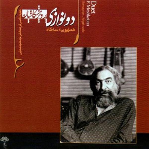 Price and Buy Parviz Meshkatian Duet Music Album_68f4c8ddb8560.jpeg Price and Buy Parviz Meshkatian Duet Music Album