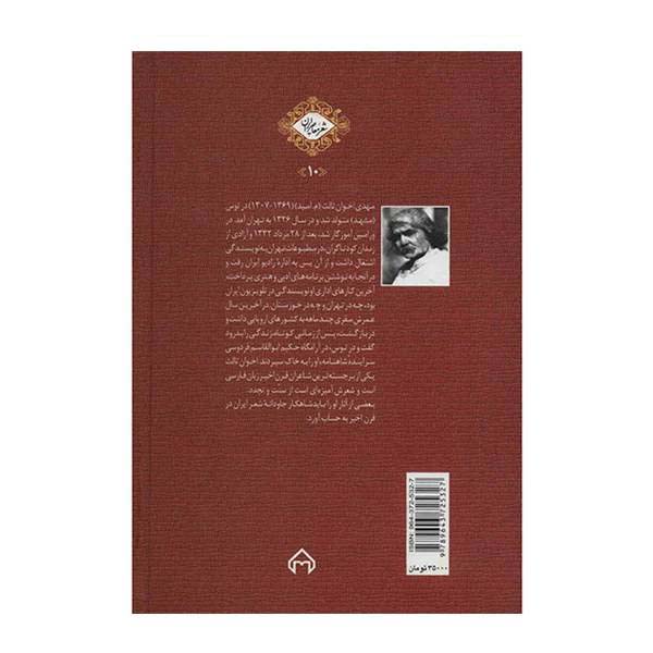 Price and Buy Pas Az Tondar Poem Book by Mehdi Akhavan-Sales - Image 3