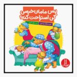 Price and Buy Pas Maman Khersi Key Esterahat Kone? Book