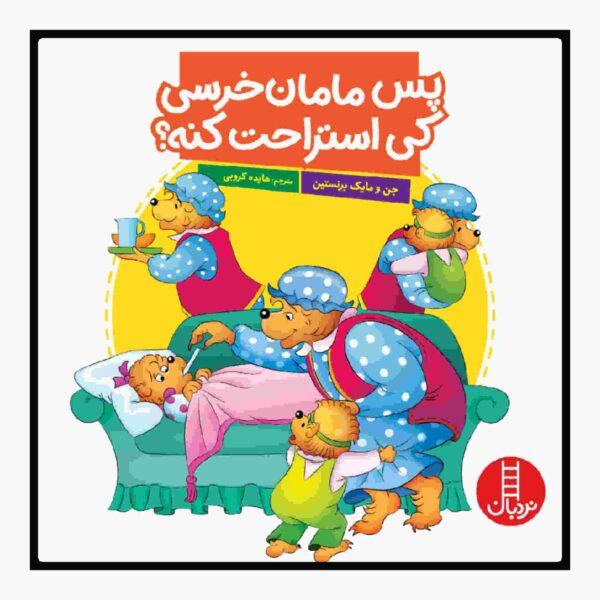 Price and Buy Pas Maman Khersi Key Esterahat Kone? Book_68fcd11f124b7.jpeg Price and Buy Pas Maman Khersi Key Esterahat Kone? Book