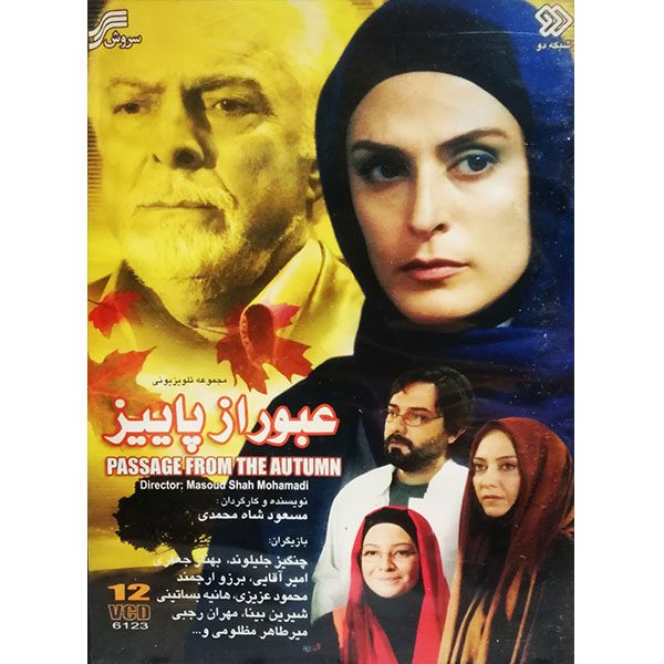 Price and Buy Passage From The Autumn TV Series by Masoud Shah Mohammadi_68fd89aa1ab95.jpeg Price and Buy Passage From The Autumn TV Series by Masoud Shah Mohammadi