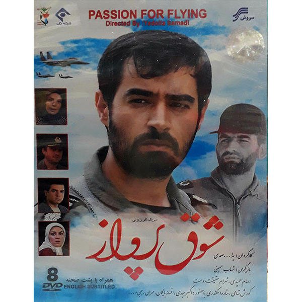 Price and Buy Passion for Flying TV Series by Yadolla Samadi_68f65e680ba6c.jpeg Price and Buy Passion for Flying TV Series by Yadolla Samadi