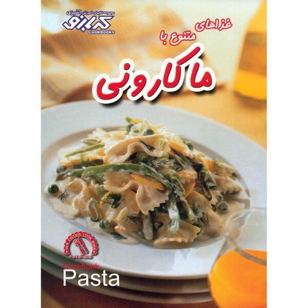 Price and Buy Pasta Book by Pamela Clark (Farsi)_68fd4f34e525f.jpeg Price and Buy Pasta Book by Pamela Clark (Farsi)