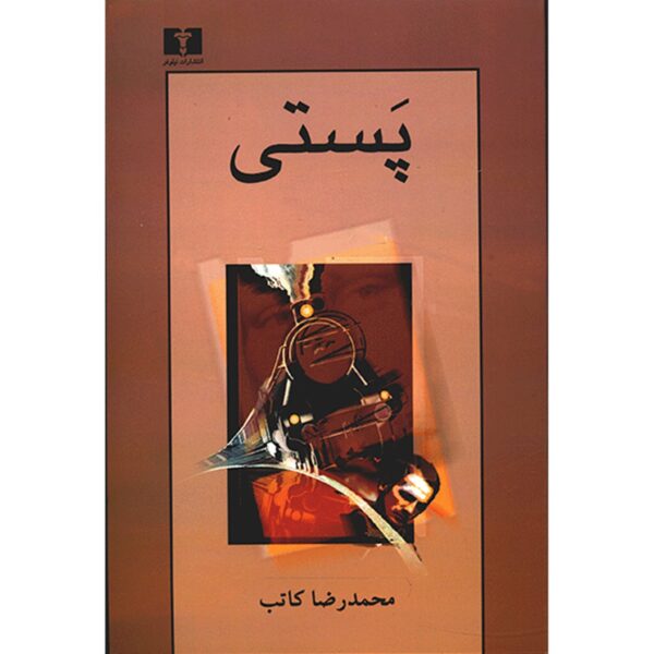 Price and Buy Pasti Book by Mohammadreza Kateb_68ffc7c741d42.jpeg Price and Buy Pasti Book by Mohammadreza Kateb