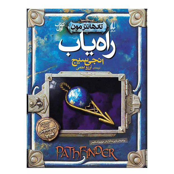 Price and Buy PathFinder Book by Angie Sage (Farsi Edition)_68f6d4df86195.jpeg Price and Buy PathFinder Book by Angie Sage (Farsi Edition)