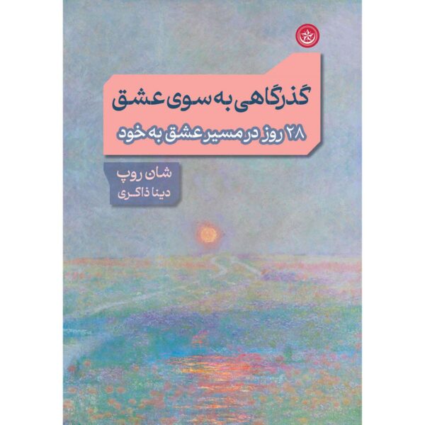 Price and Buy Pathways to Love by Shawn Rupp (Farsi)_6902db246df68.jpeg Price and Buy Pathways to Love by Shawn Rupp (Farsi)