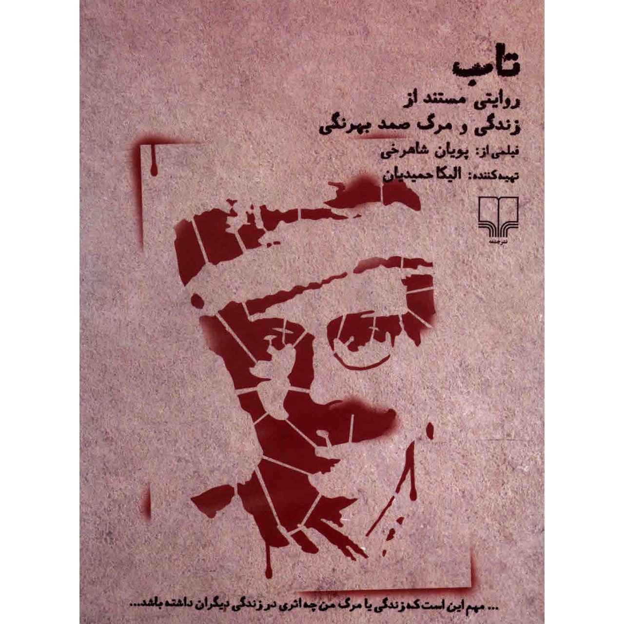 Price and Buy patience Documentary by Pouyan Shahrokhi