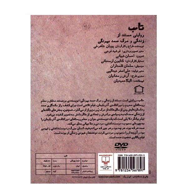 Price and Buy patience Documentary by Pouyan Shahrokhi - Image 3